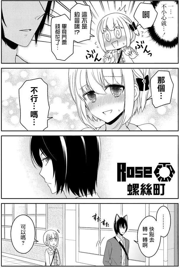 《犭神同学装高冷失败了》第21回 第15页