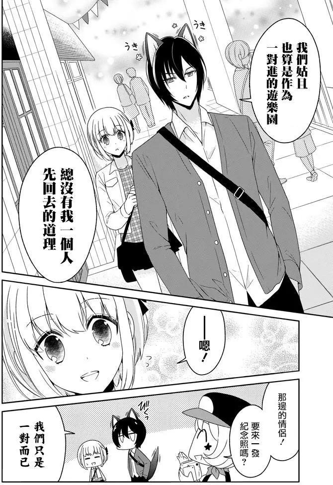 《犭神同学装高冷失败了》第21回 第16页