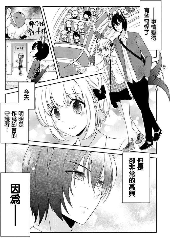 《犭神同学装高冷失败了》第21回 第17页