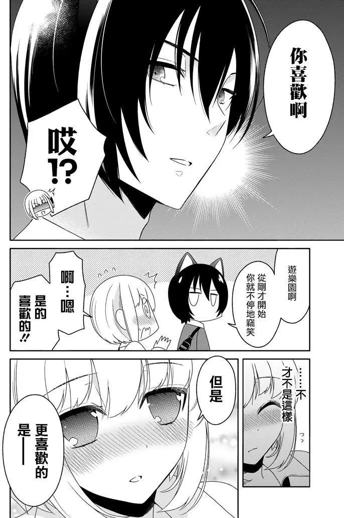 《犭神同学装高冷失败了》第21回 第18页