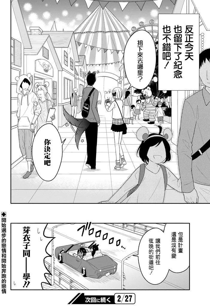 《犭神同学装高冷失败了》第21回 第20页