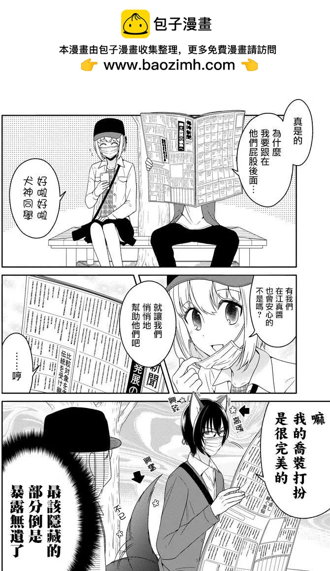 《犭神同学装高冷失败了》第21回 第2页