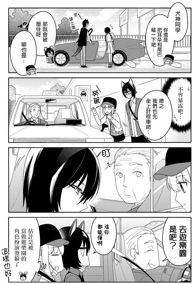 《犭神同学装高冷失败了》第21回 第4页