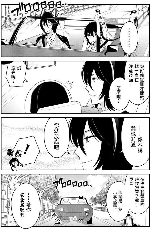 《犭神同学装高冷失败了》第21回 第5页