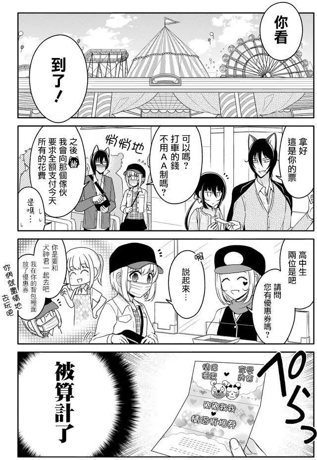 《犭神同学装高冷失败了》第21回 第6页