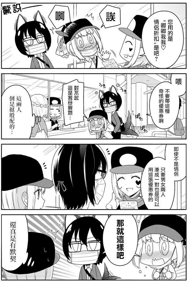 《犭神同学装高冷失败了》第21回 第7页