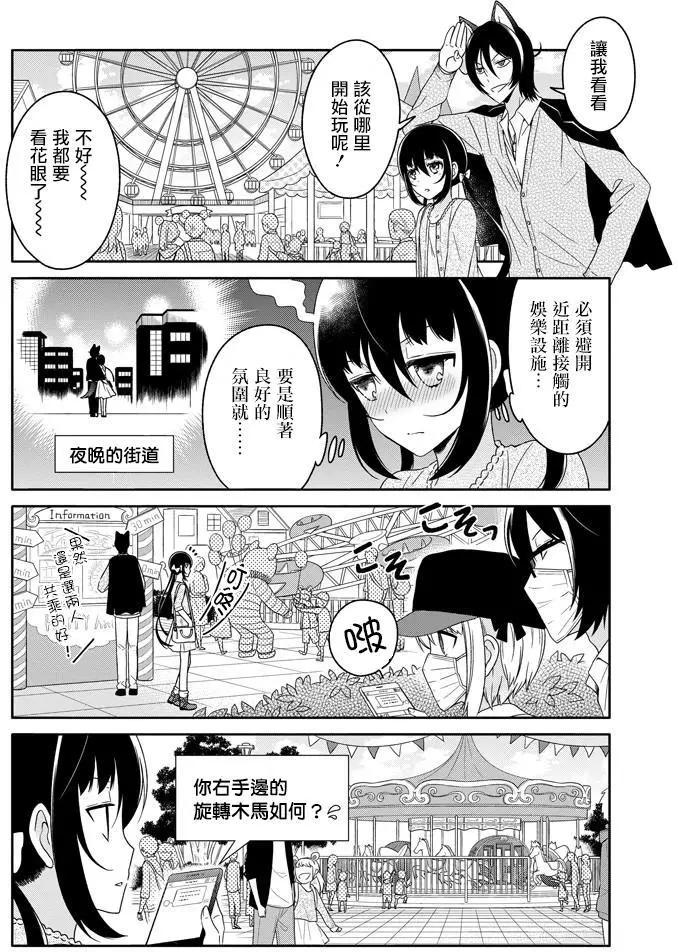 《犭神同学装高冷失败了》第21回 第8页