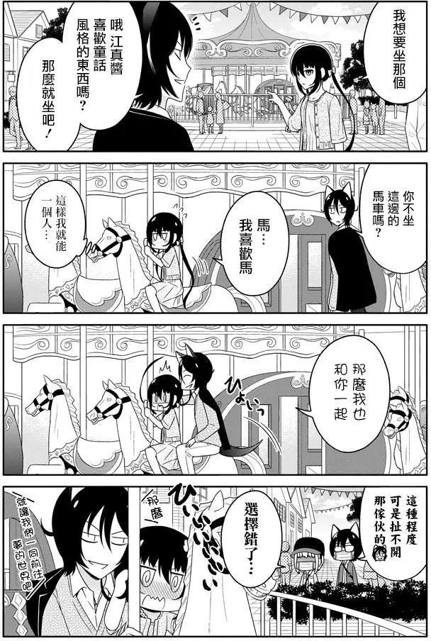 《犭神同学装高冷失败了》第21回 第9页