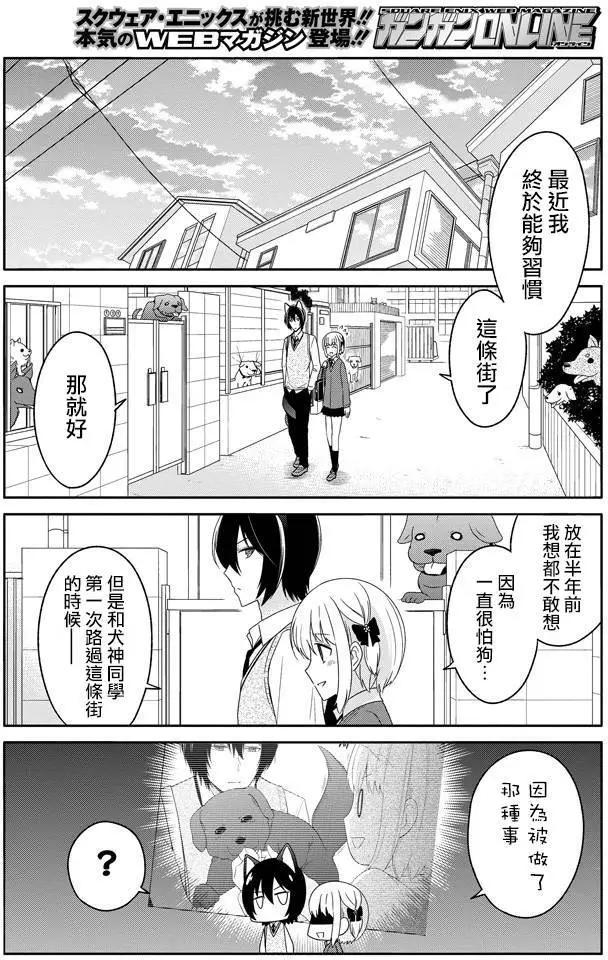《犭神同学装高冷失败了》第24回 第10页