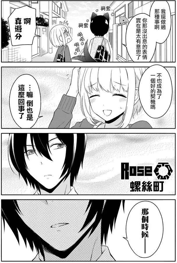《犭神同学装高冷失败了》第24回 第11页