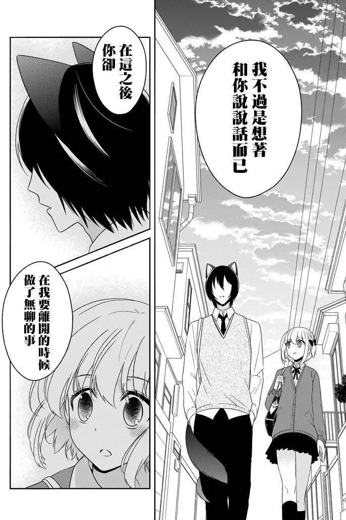 《犭神同学装高冷失败了》第24回 第12页