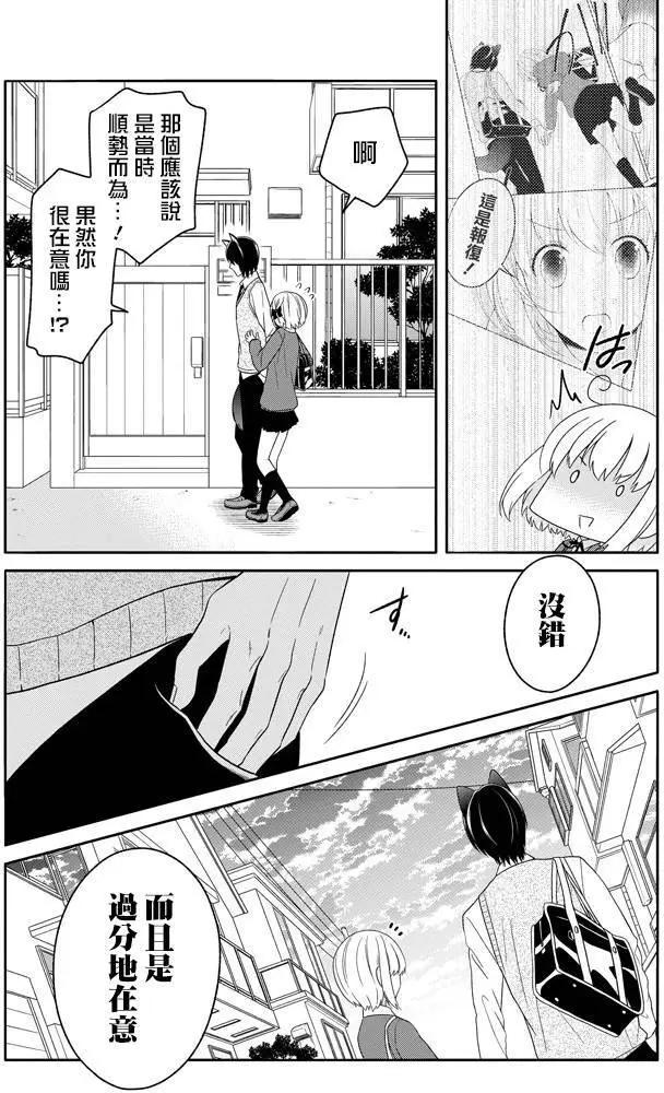 《犭神同学装高冷失败了》第24回 第13页