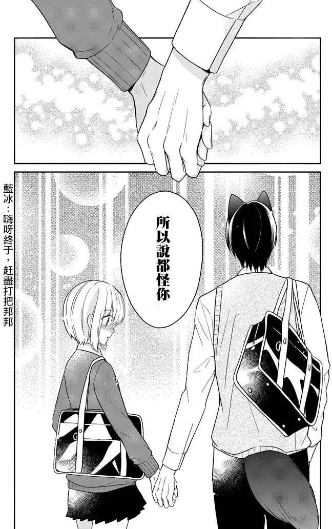 《犭神同学装高冷失败了》第24回 第14页