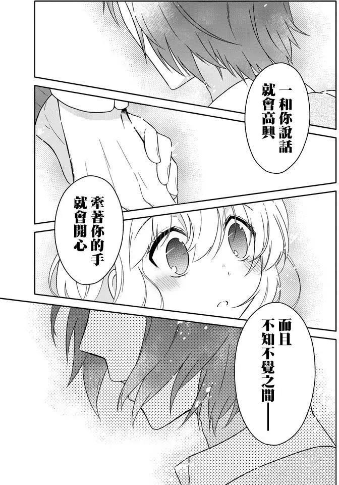 《犭神同学装高冷失败了》第24回 第15页