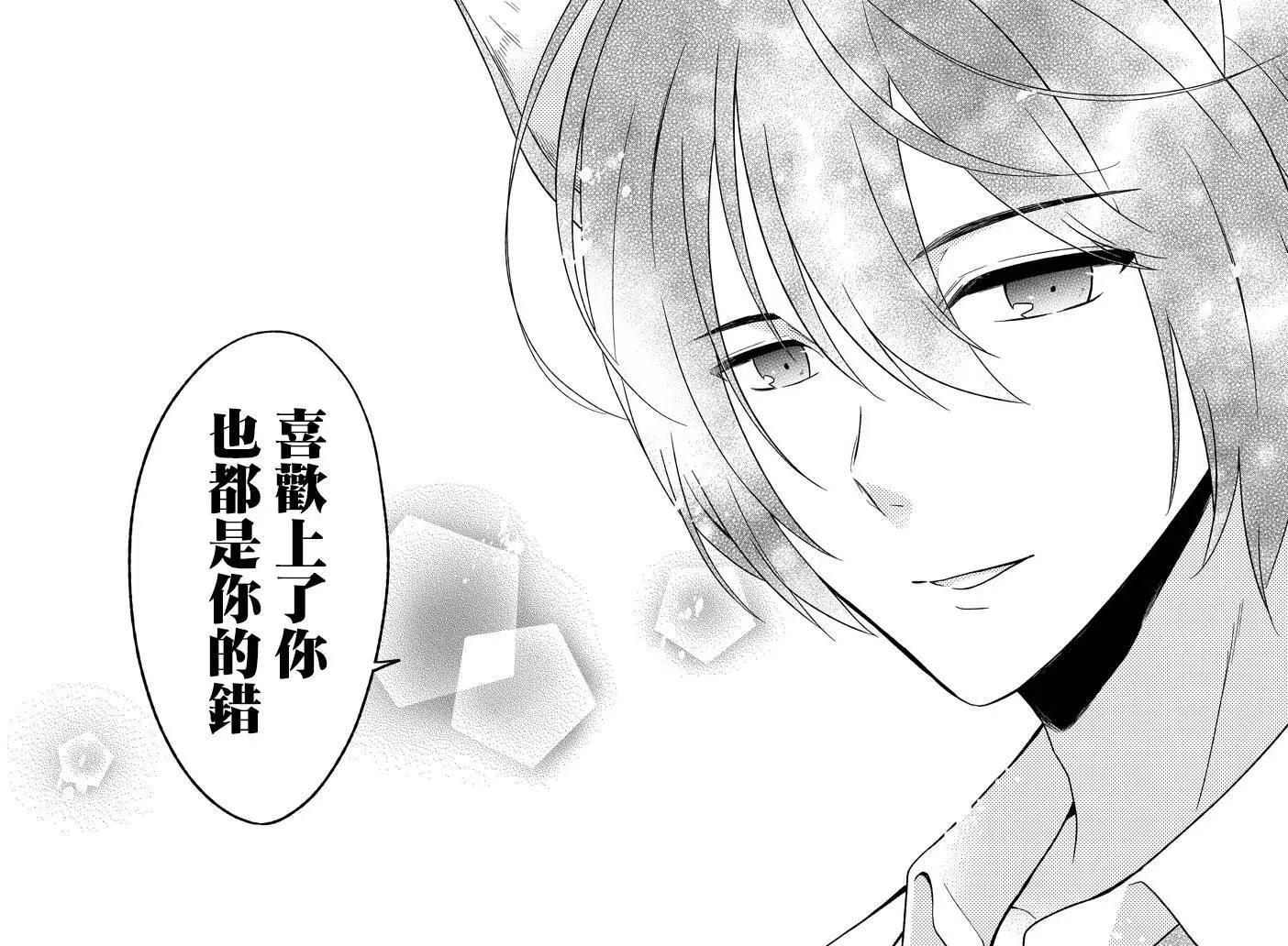 《犭神同学装高冷失败了》第24回 第16页