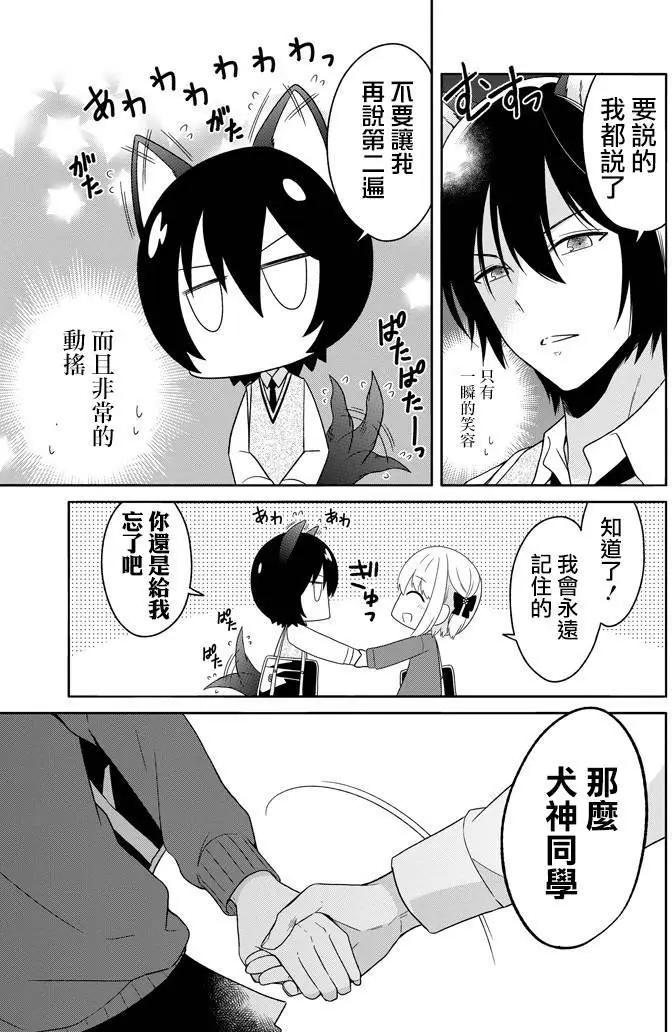《犭神同学装高冷失败了》第24回 第18页
