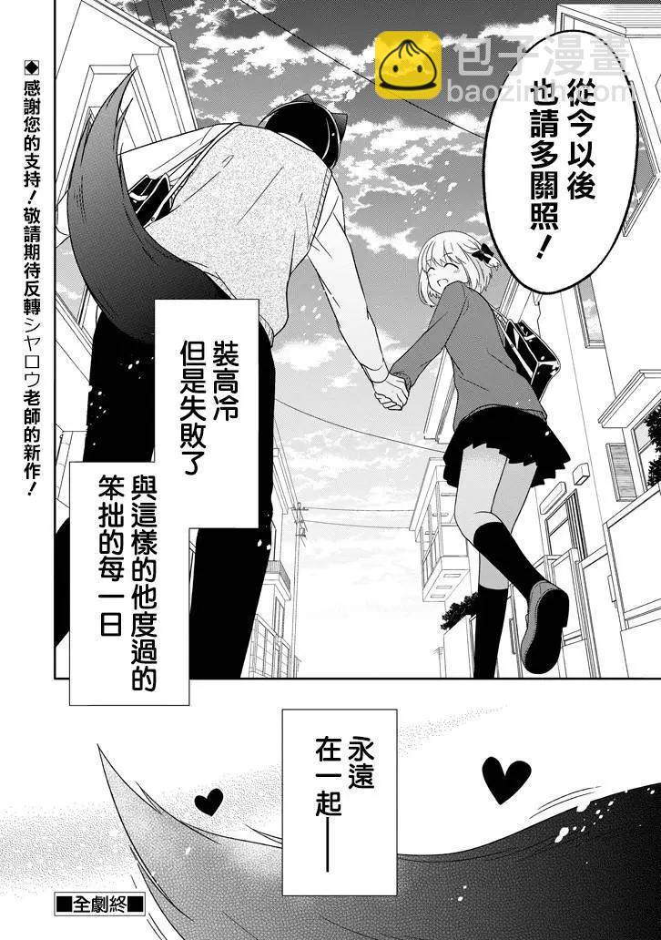 《犭神同学装高冷失败了》第24回 第19页