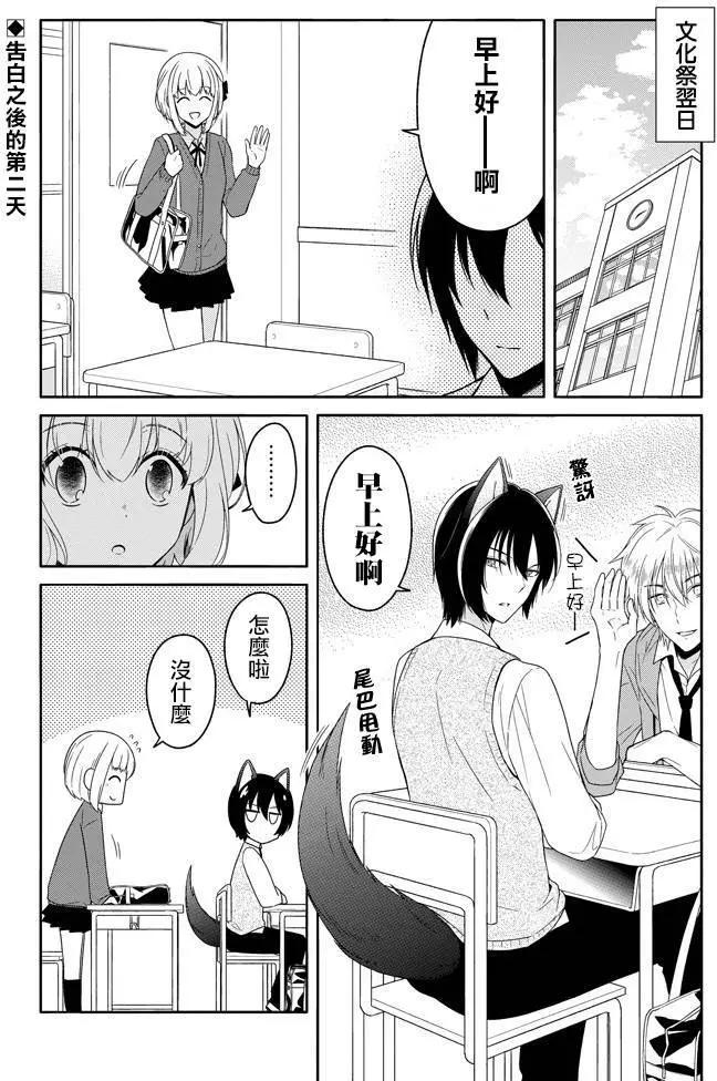 《犭神同学装高冷失败了》第24回 第1页