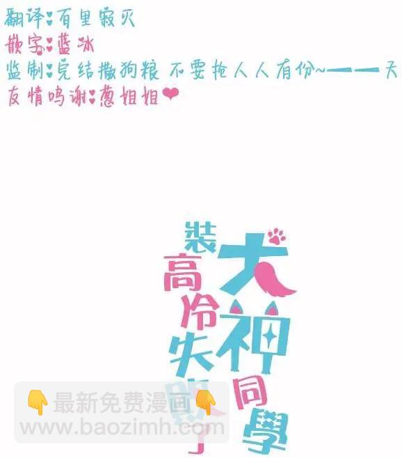 《犭神同学装高冷失败了》第24回 第20页