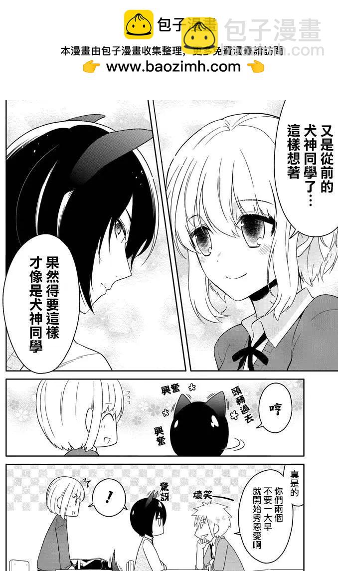 《犭神同学装高冷失败了》第24回 第2页