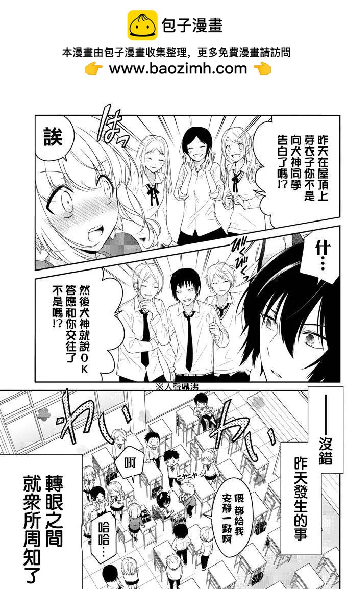 《犭神同学装高冷失败了》第24回 第3页