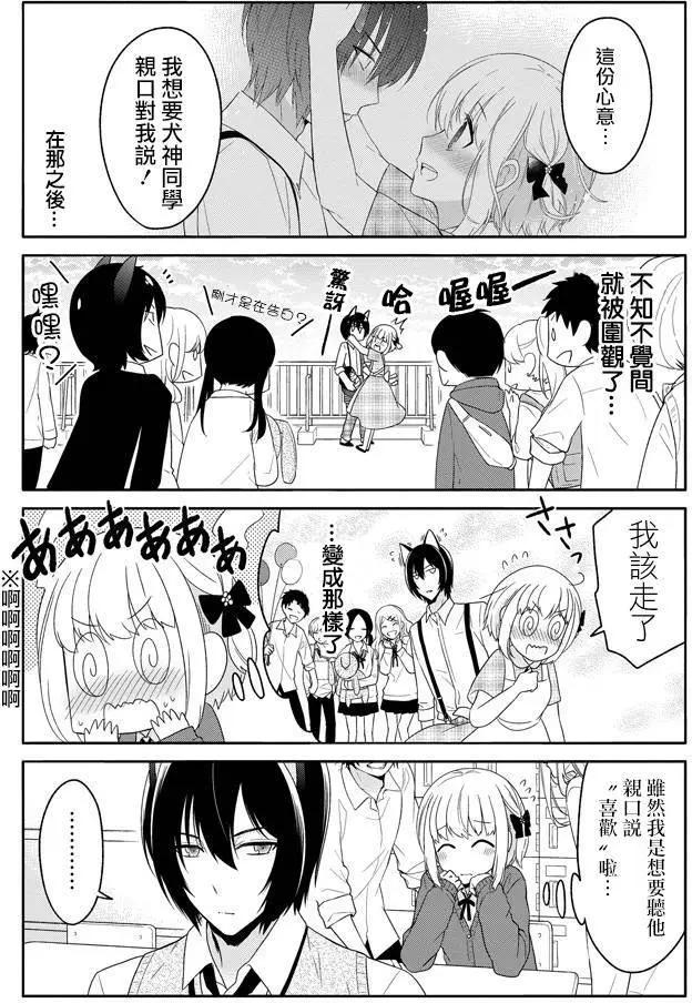 《犭神同学装高冷失败了》第24回 第5页