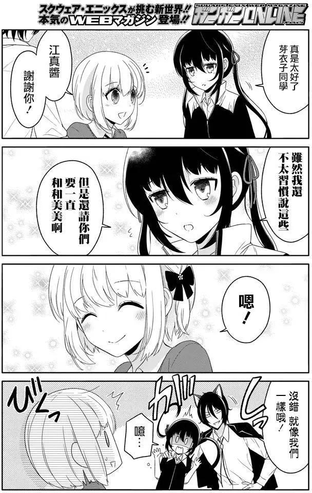 《犭神同学装高冷失败了》第24回 第6页