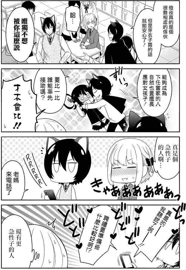 《犭神同学装高冷失败了》第24回 第7页
