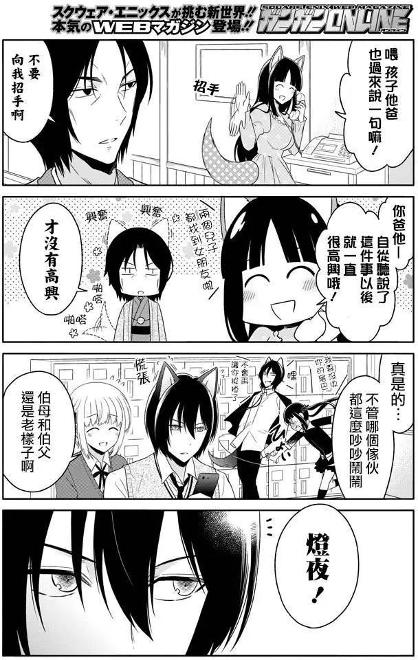 《犭神同学装高冷失败了》第24回 第8页