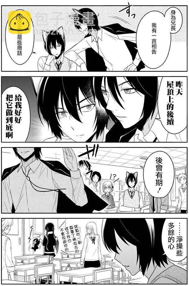 《犭神同学装高冷失败了》第24回 第9页