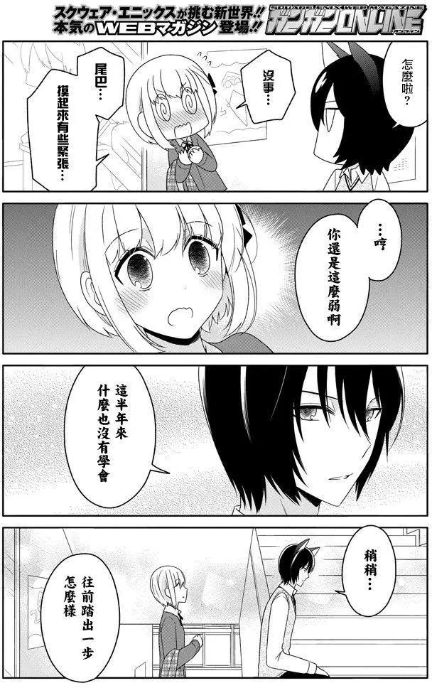 《犭神同学装高冷失败了》第22回 第10页