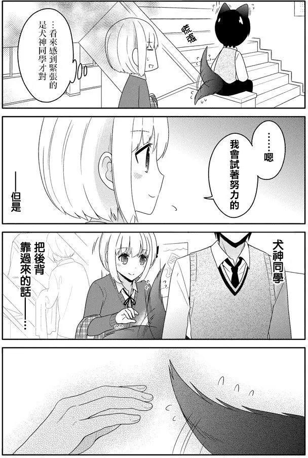 《犭神同学装高冷失败了》第22回 第11页