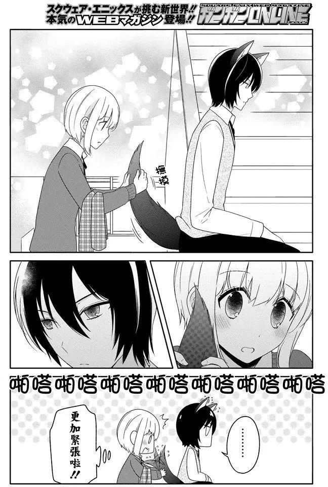 《犭神同学装高冷失败了》第22回 第12页