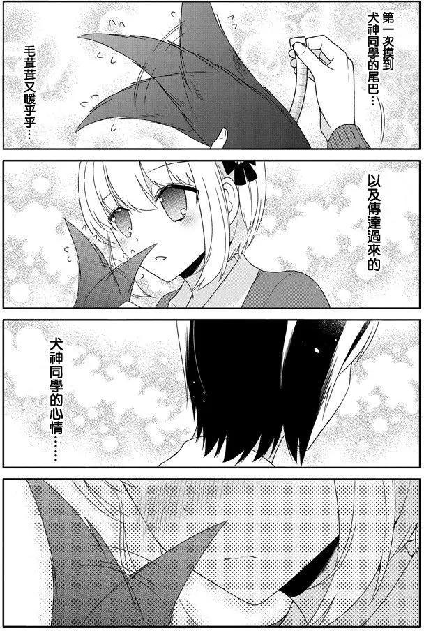 《犭神同学装高冷失败了》第22回 第13页