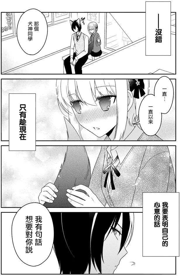 《犭神同学装高冷失败了》第22回 第14页
