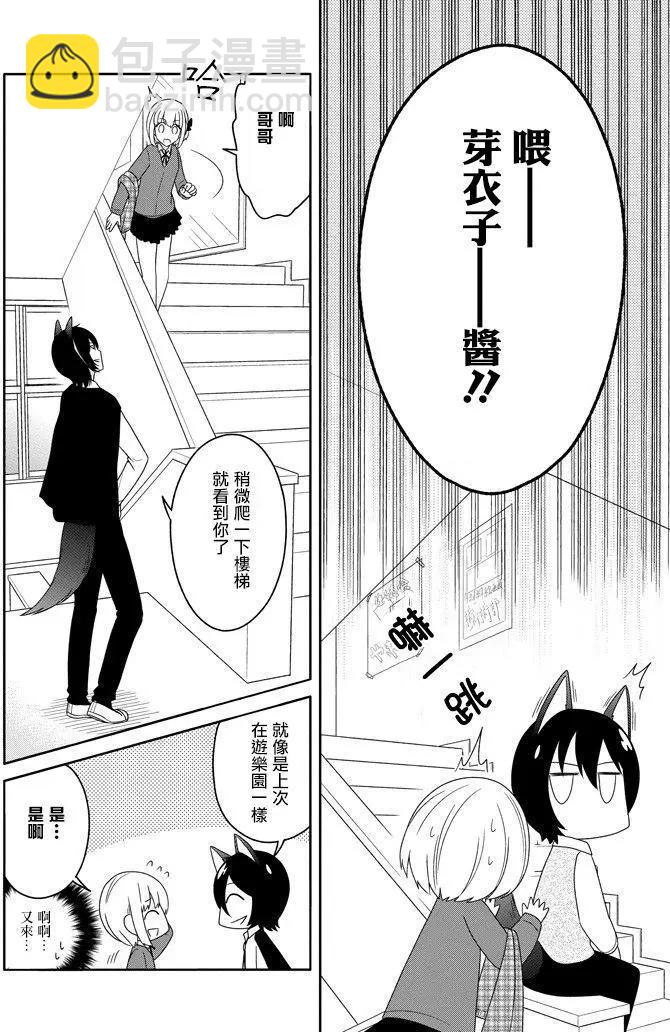《犭神同学装高冷失败了》第22回 第16页