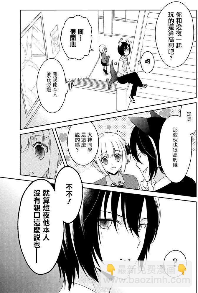《犭神同学装高冷失败了》第22回 第17页