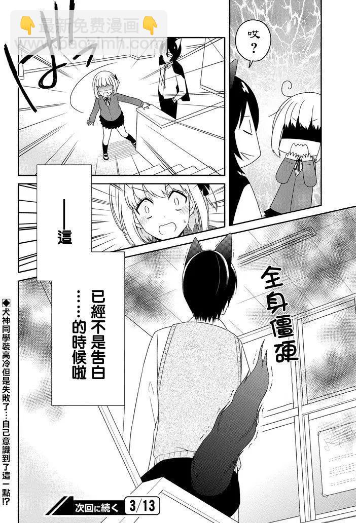 《犭神同学装高冷失败了》第22回 第19页