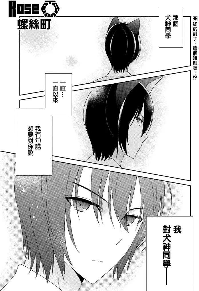 《犭神同学装高冷失败了》第22回 第1页