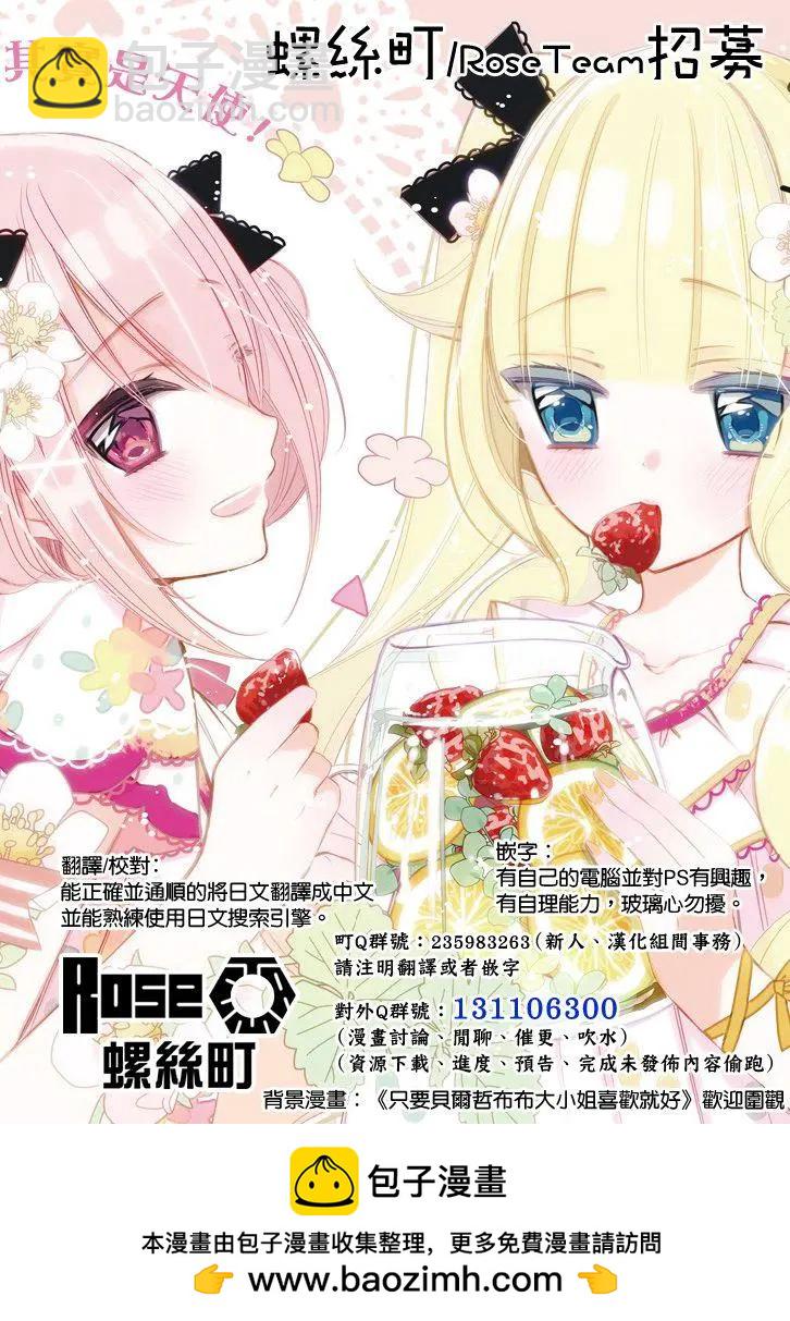 《犭神同学装高冷失败了》第22回 第21页
