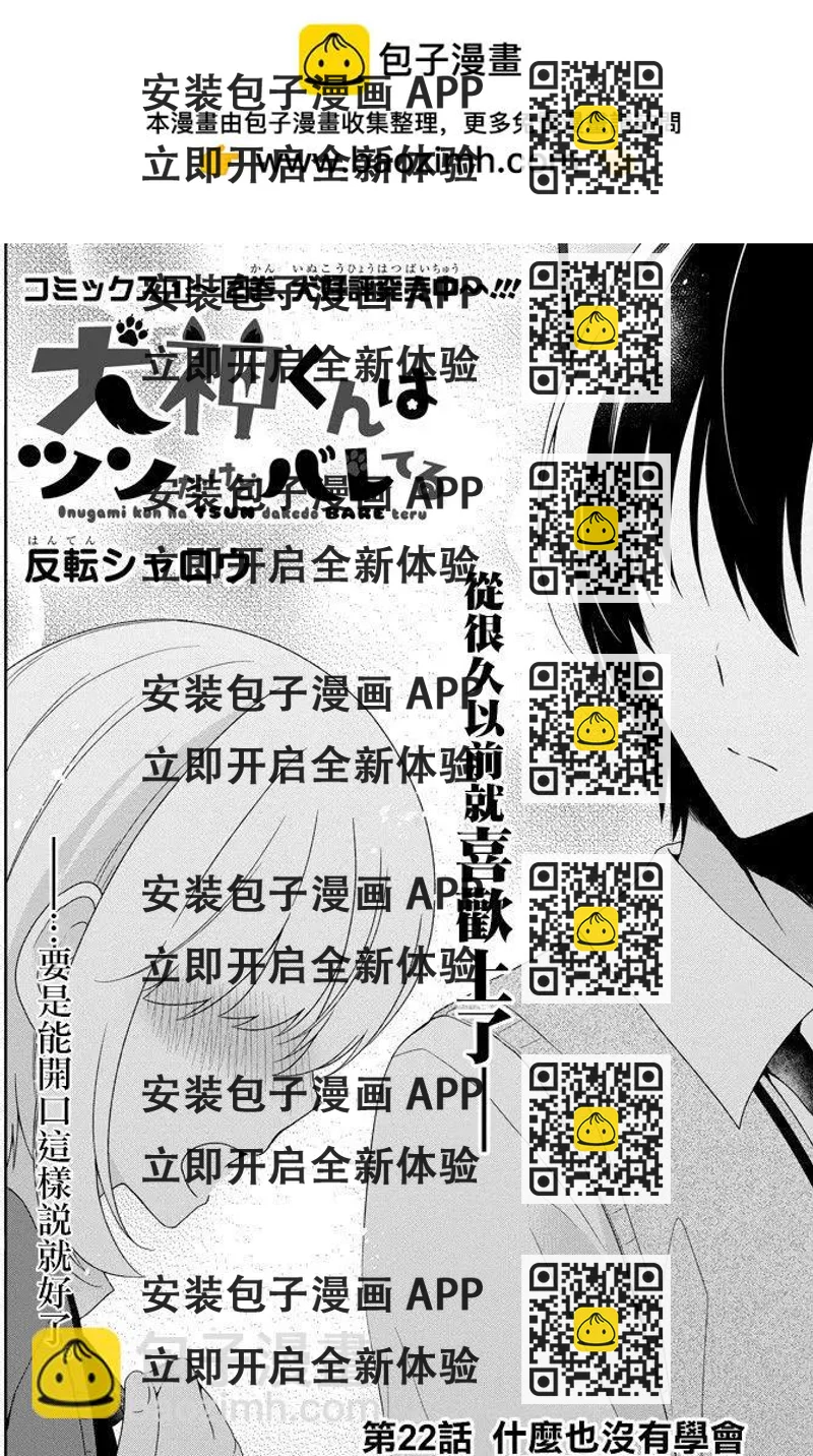 《犭神同学装高冷失败了》第22回 第2页