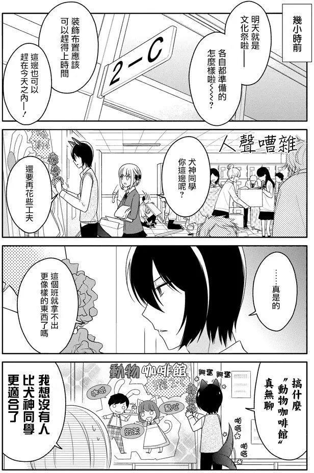 《犭神同学装高冷失败了》第22回 第3页
