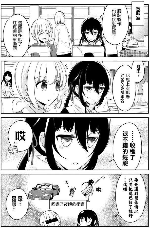 《犭神同学装高冷失败了》第22回 第4页