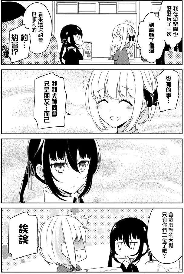 《犭神同学装高冷失败了》第22回 第5页