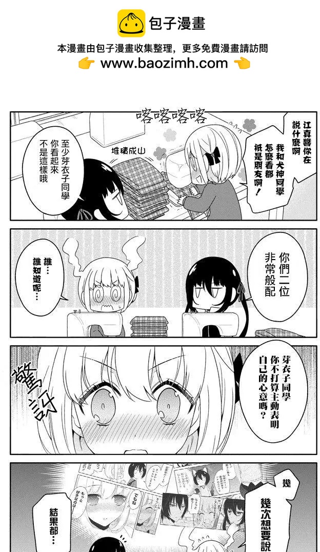 《犭神同学装高冷失败了》第22回 第6页