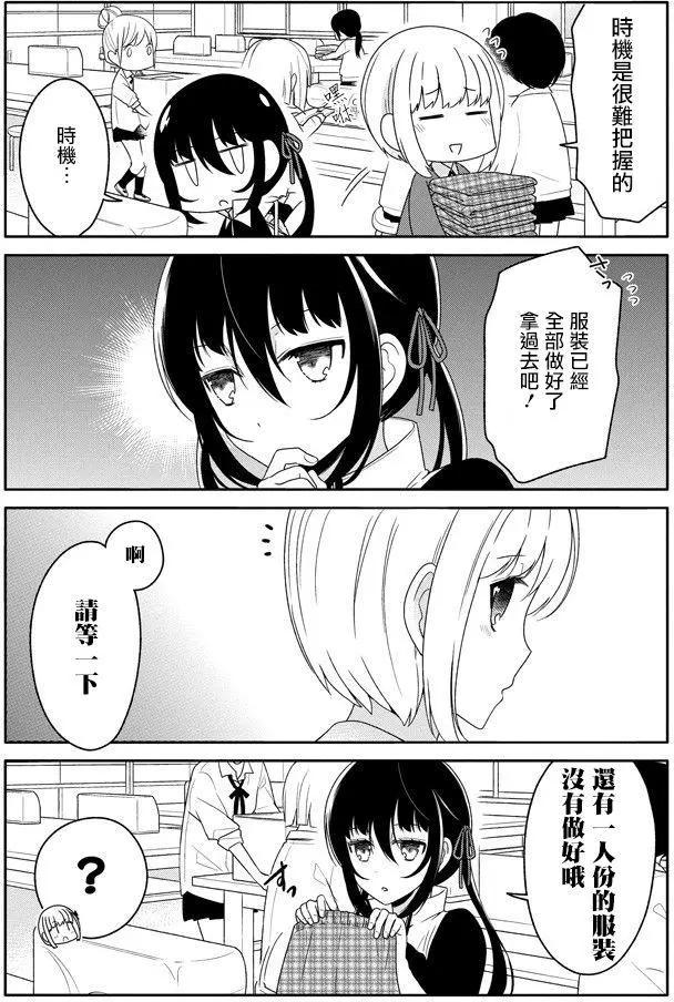 《犭神同学装高冷失败了》第22回 第7页