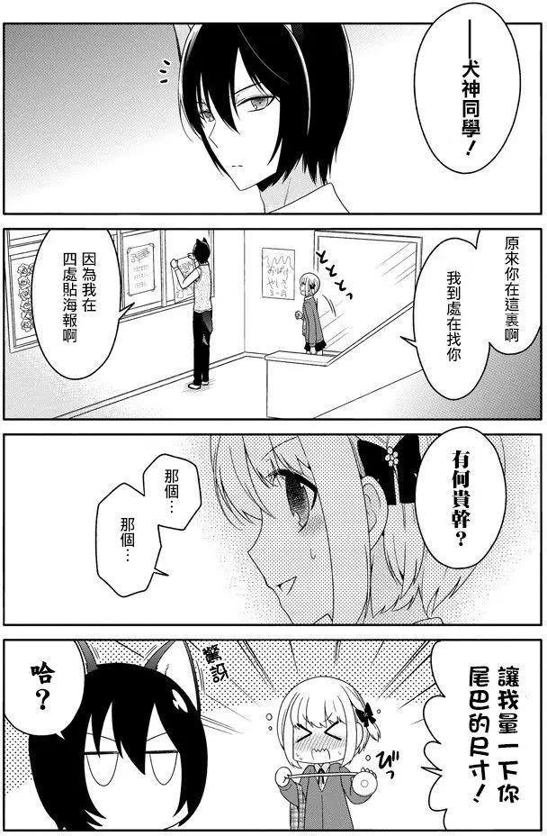 《犭神同学装高冷失败了》第22回 第8页