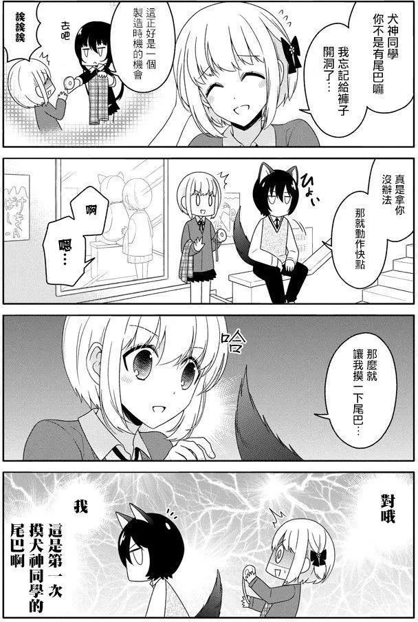 《犭神同学装高冷失败了》第22回 第9页