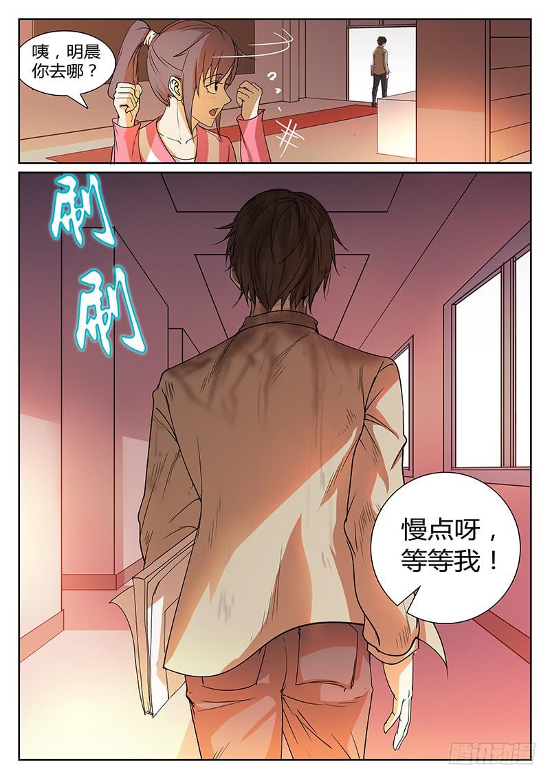 《恶犭出笼》第二回 雄狮 第11页