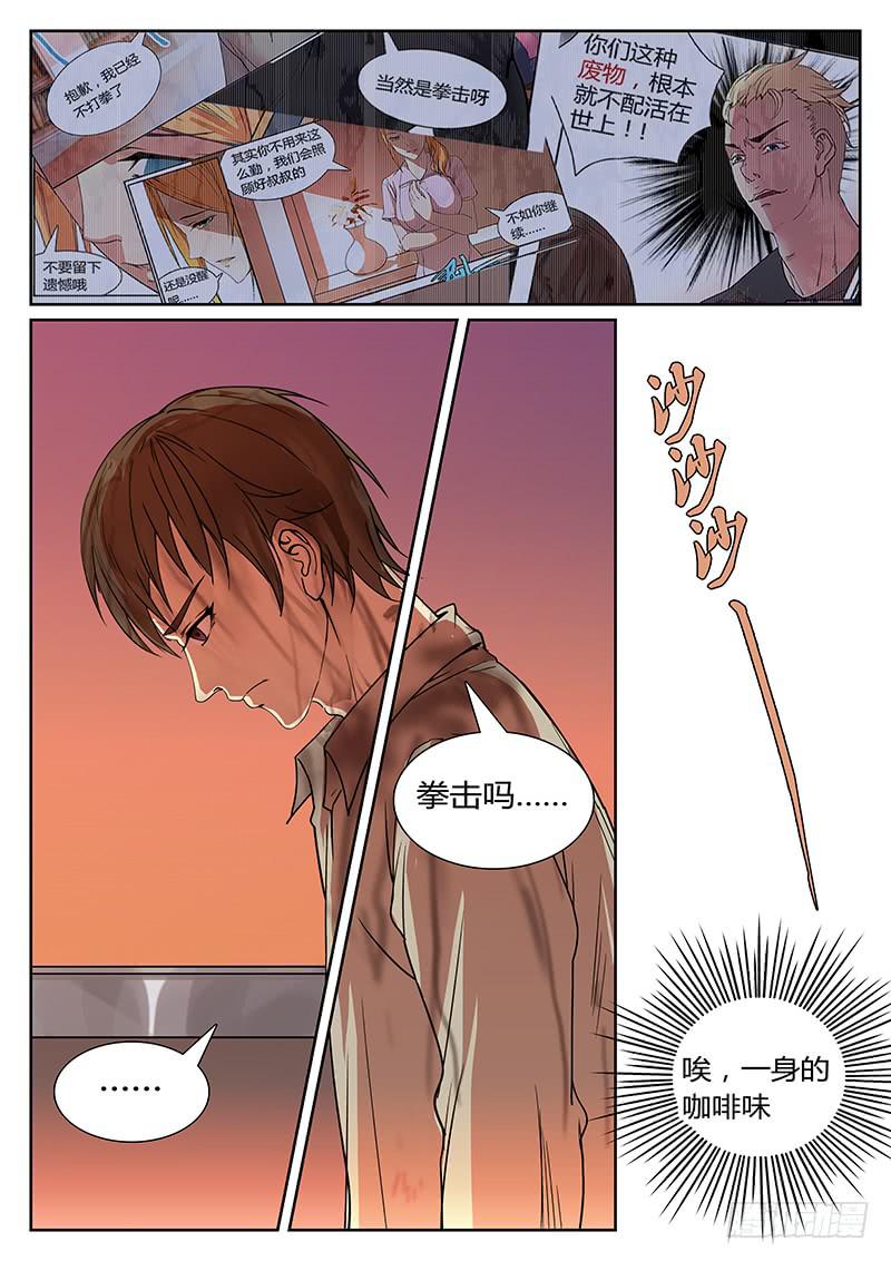 《恶犭出笼》第二回 雄狮 第12页